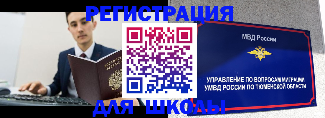 временная регистрация для школы в Дагестанских Огнях